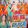 About Deoghar Jake Bas Gaini Song